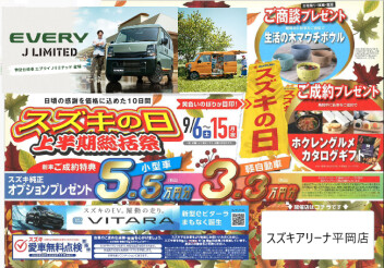 「スズキの日！上半期 総括 祭！！」